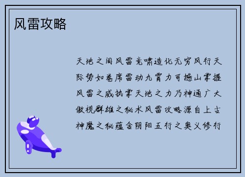 风雷攻略