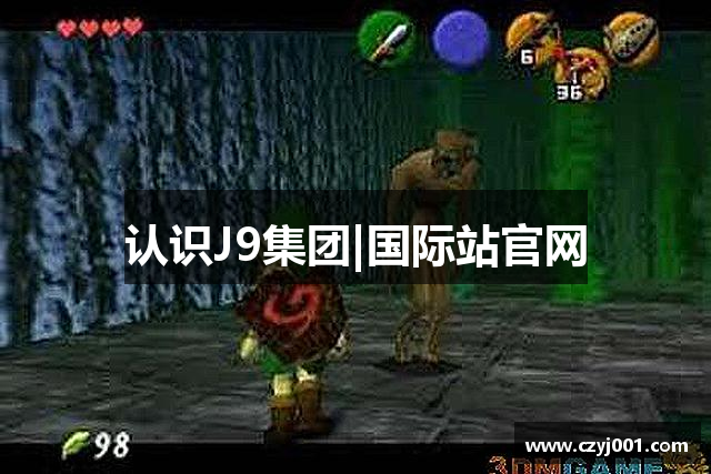 认识J9集团|国际站官网